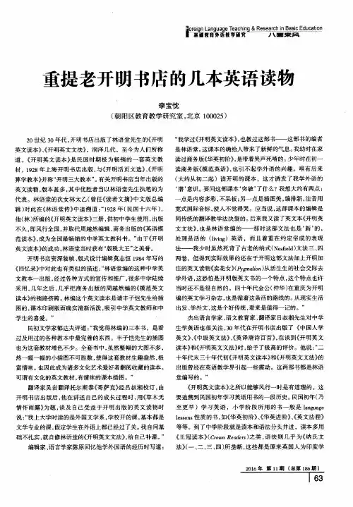 重提老开明书店的几本英语读物