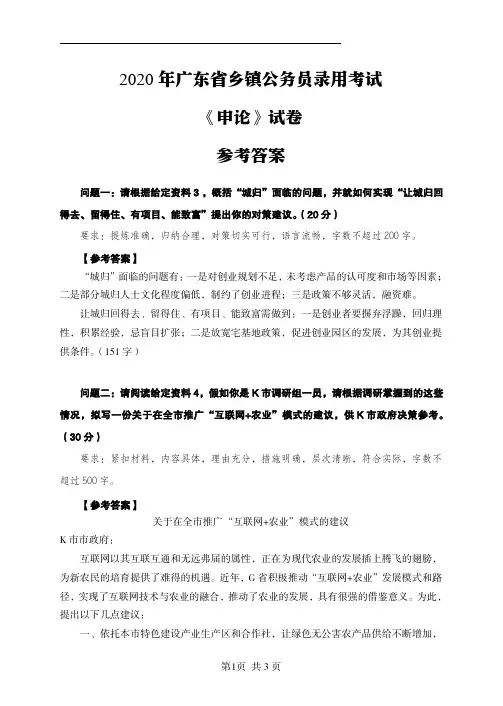 2020年广东省考乡镇申论模拟卷参考答案