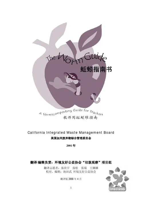 蚯蚓堆肥指南