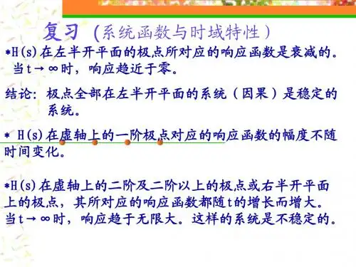 第七章 (2)系统稳定性
