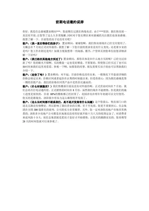 前期来电客户邀约说辞