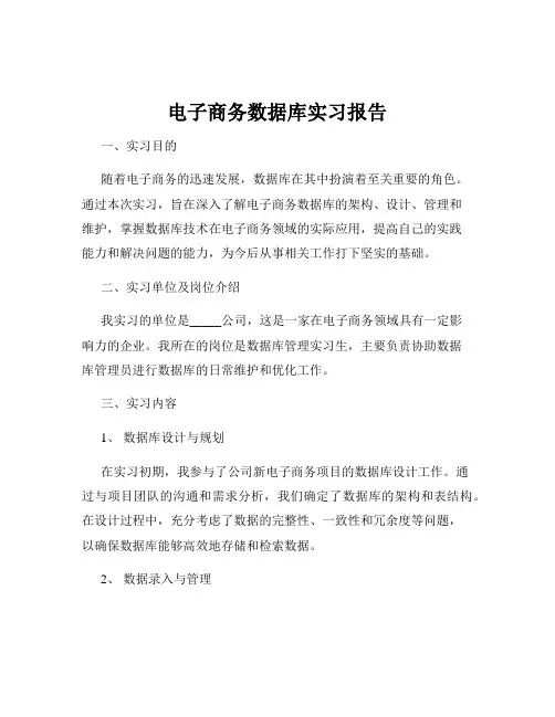 电子商务数据库实习报告