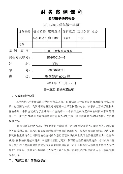 三一重工股改