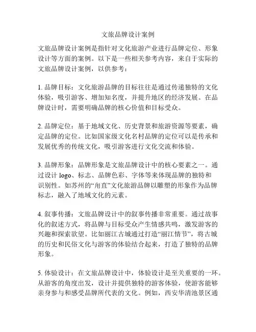 文旅品牌设计案例