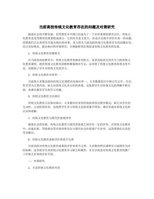当前高校传统文化教育存在的问题及对策研究