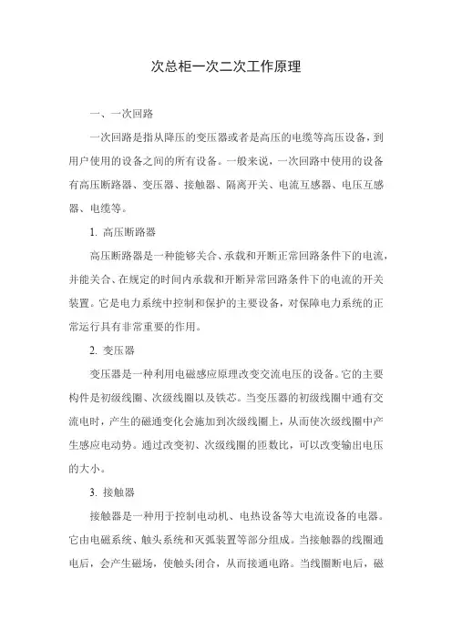 次总柜一次二次工作原理