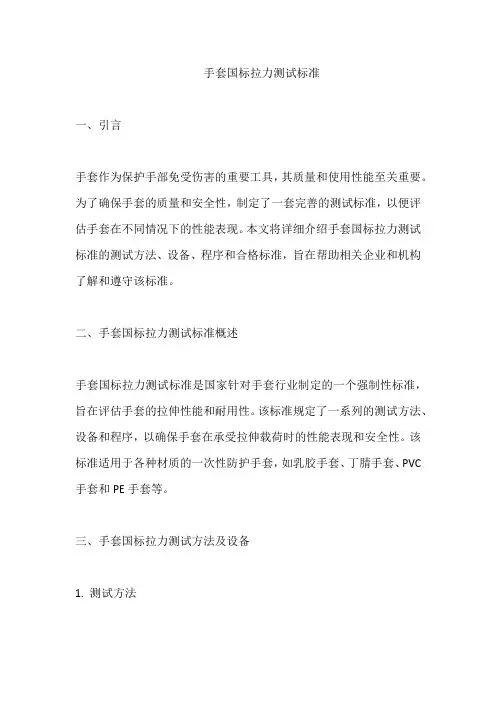 手套国标拉力测试标准