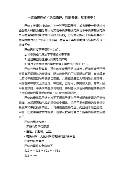 一文看懂巴伦（功能原理、性能参数、基本类型）