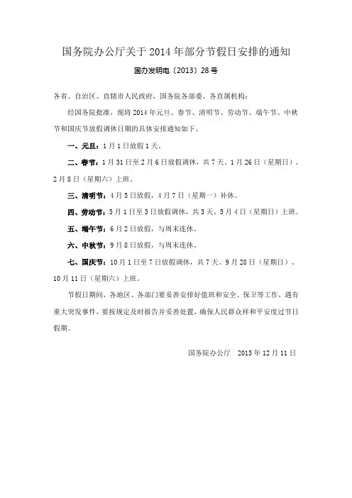 2014年节假日放假通知