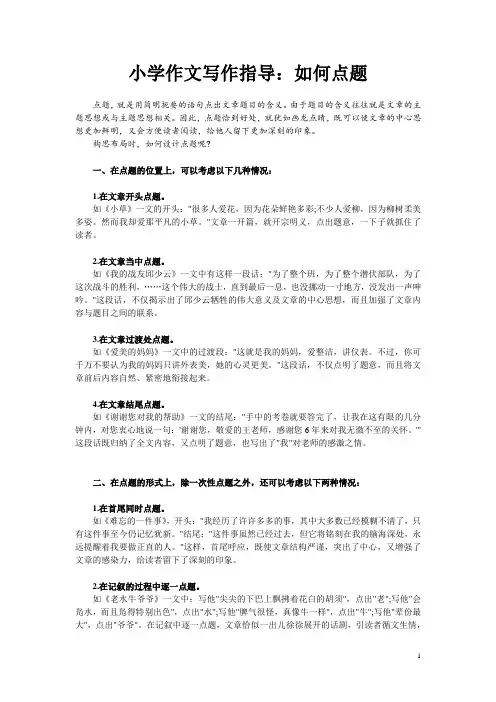 小学作文写作指导：如何点题