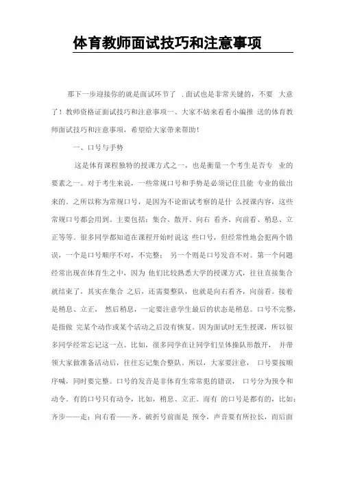 体育教师面试技巧和注意事项