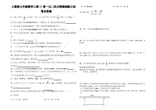 人教版九年级数学上第21章一元二次方程基础练习试卷含答案