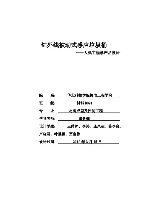 红外线被动式感应垃圾桶