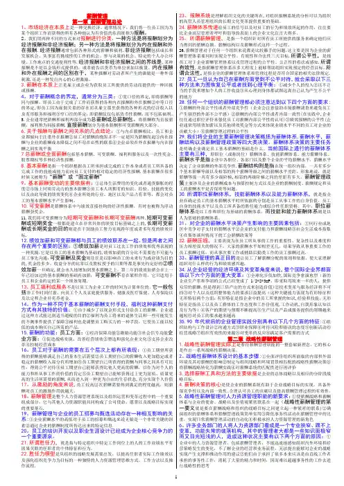 全国自考《薪酬管理》重点知识(整理版)
