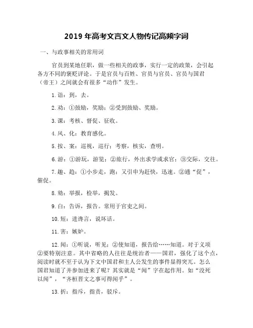2019年高考文言文人物传记高频字词