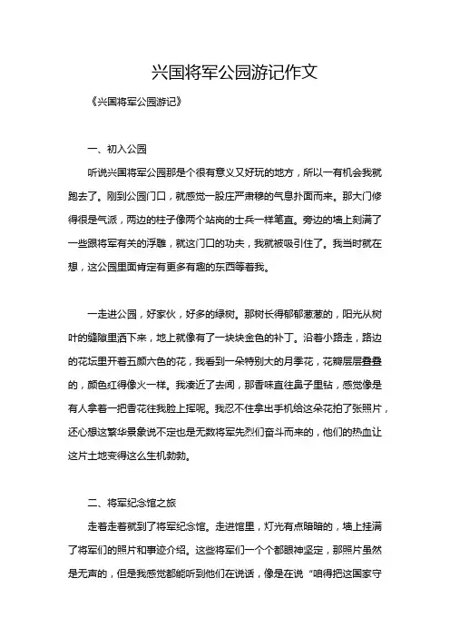 兴国将军公园游记作文