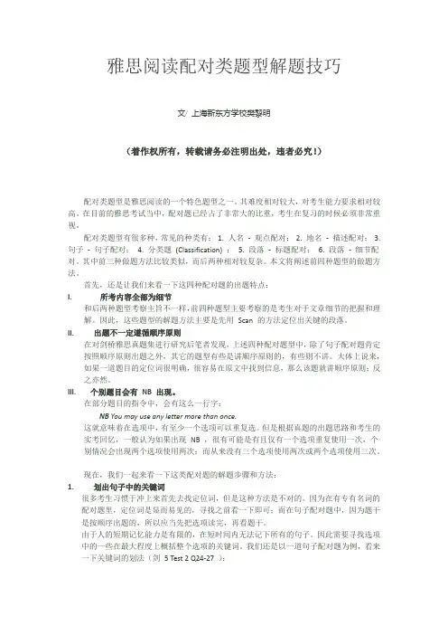雅思阅读配对类题型解题技巧