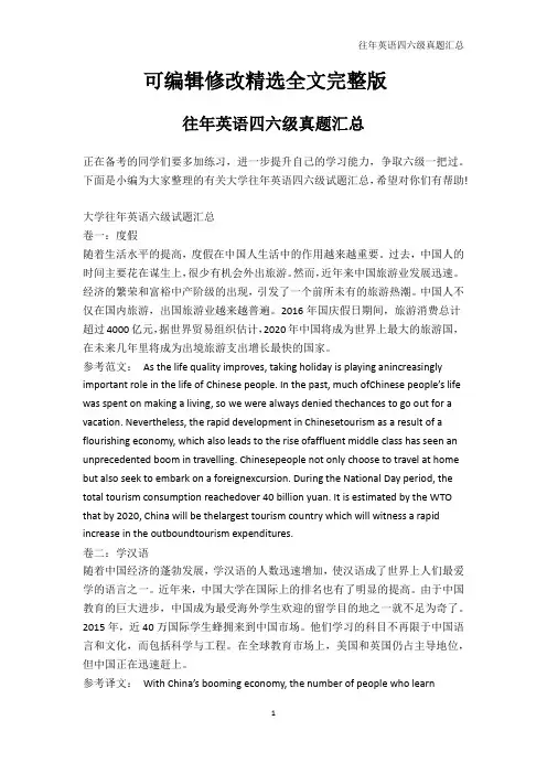 英语-往年英语四六级真题汇总精选全文完整版