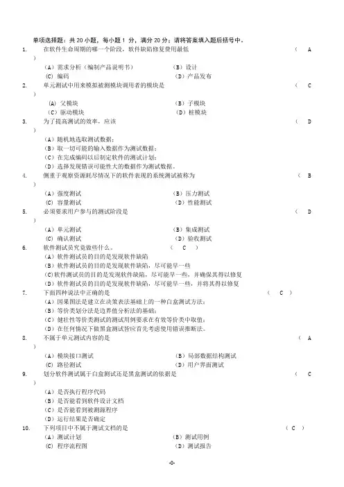 《软件测试技术》期末复习题+参考答案