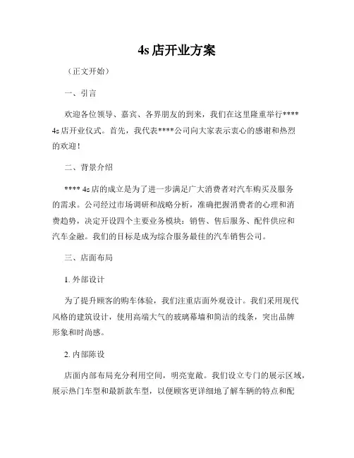 4s店开业方案