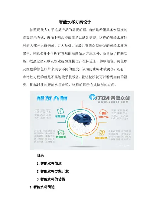 智能水杯方案设计