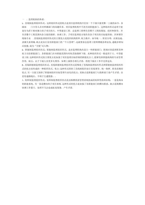 监理机构的组织形式