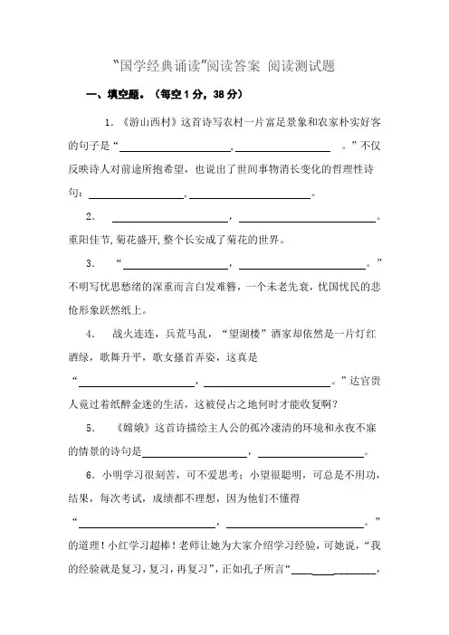 小学六年级语文课外阅读《国学经典诵读》阅读测试题及答案