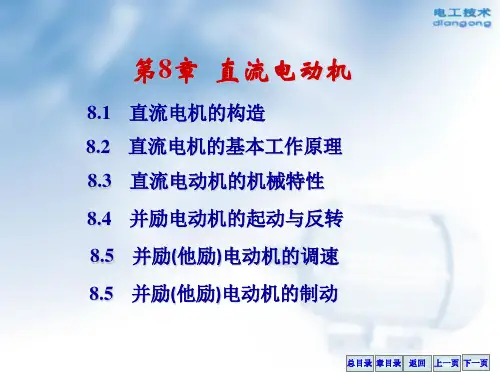 《直流电动机》PPT课件