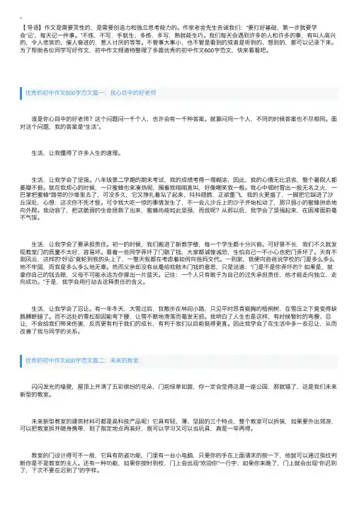 优秀的初中作文600字范文【十篇】