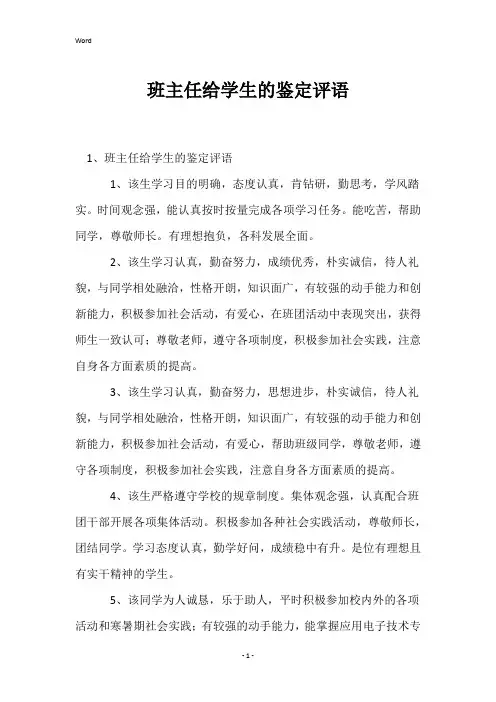 班主任给学生的鉴定评语