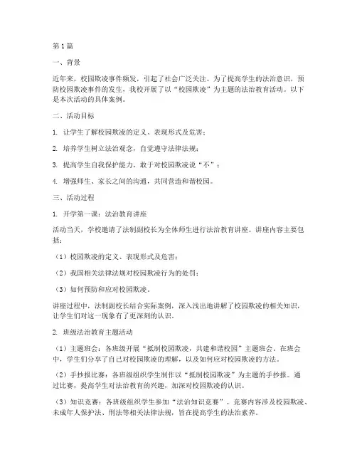 小学班级法治教育案例(2篇)