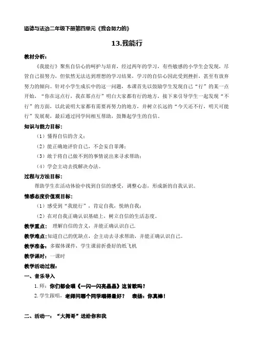 三年级下册道德与法治《我能行》