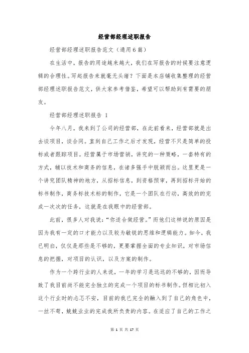 经营部经理述职报告