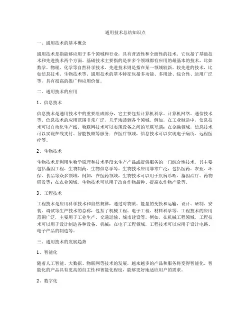 通用技术总结知识点