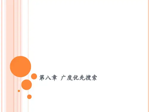 C++算法-8.广度优先搜索