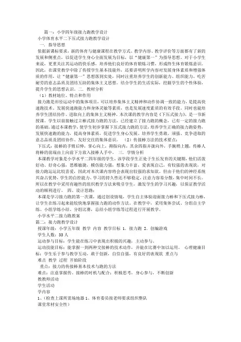 小学接力跑教学设计