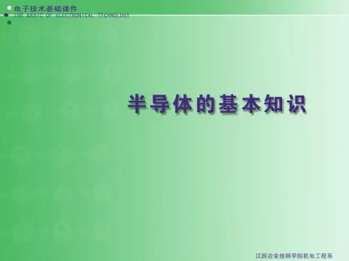 半导体的导电特性P型半导体与N型半导体的特征PN结及其