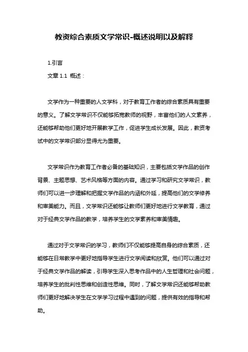教资综合素质文学常识-概念解析以及定义