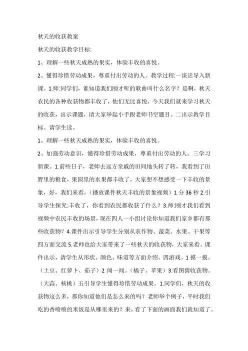 秋天的收获教案