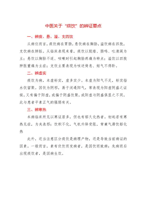 中医关于“痰饮”的辨证要点