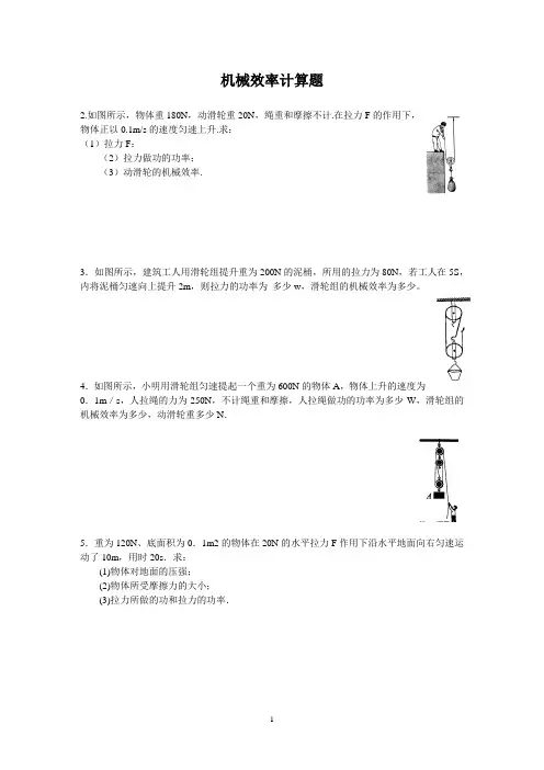 (完整)初中物理机械效率计算题