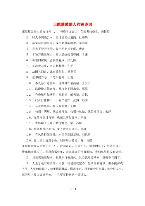 正能量激励人的古诗词