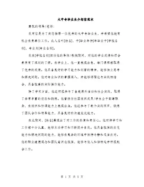 大中专毕业生介绍信范本(三篇)