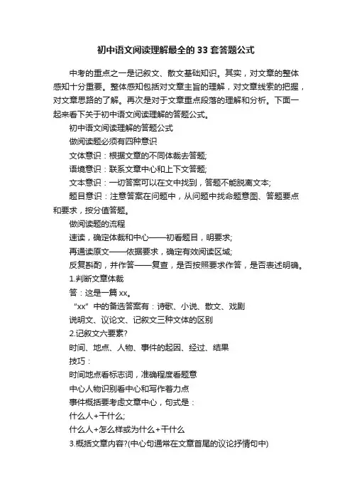 初中语文阅读理解最全的33套答题公式