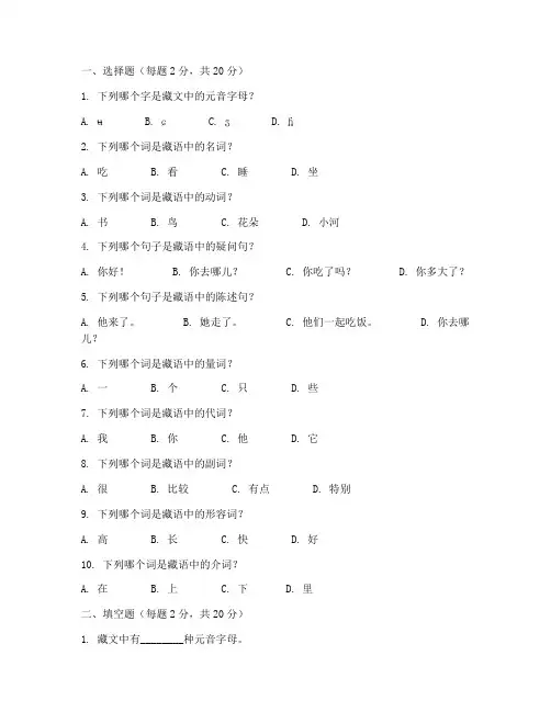 三年级藏语文上册期末试卷