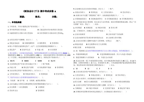 财务会计(下)期中考试试卷A