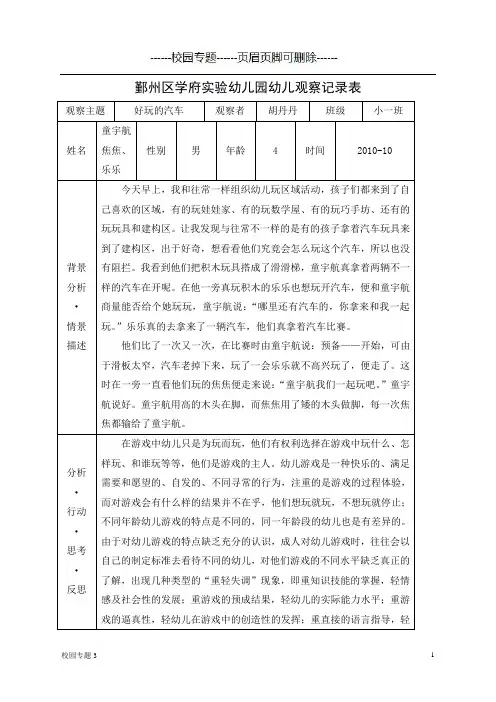 幼儿园幼儿观察记录表(学前教育)