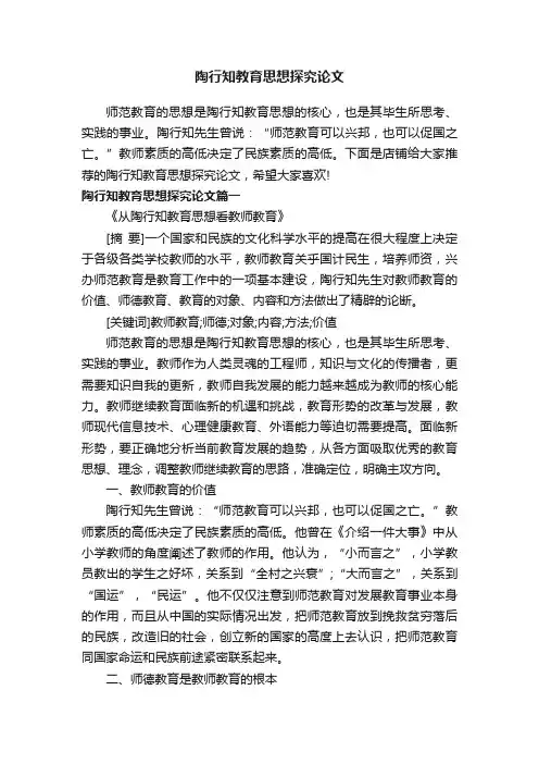 陶行知教育思想探究论文