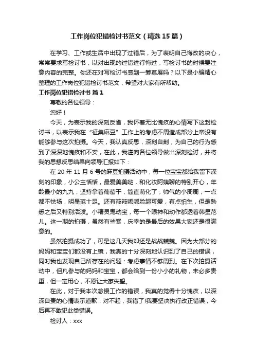 工作岗位犯错检讨书范文（精选15篇）