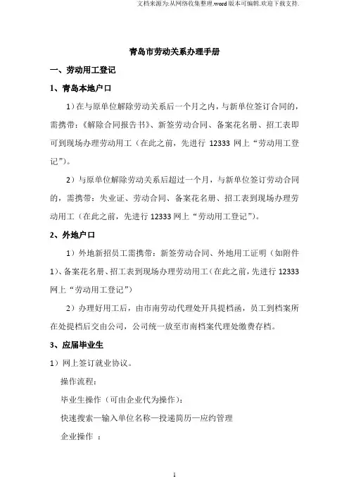 青岛录用解聘及社保、公积金办理